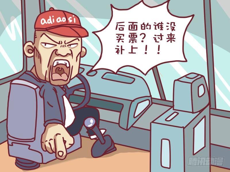 公交男女爆笑漫画韩漫全集-002谁放的屁无删减无遮挡章节图片 