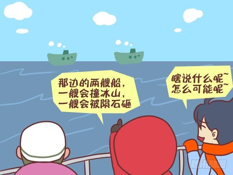公交男女爆笑漫画韩漫全集-011乌鸦嘴无删减无遮挡章节图片 