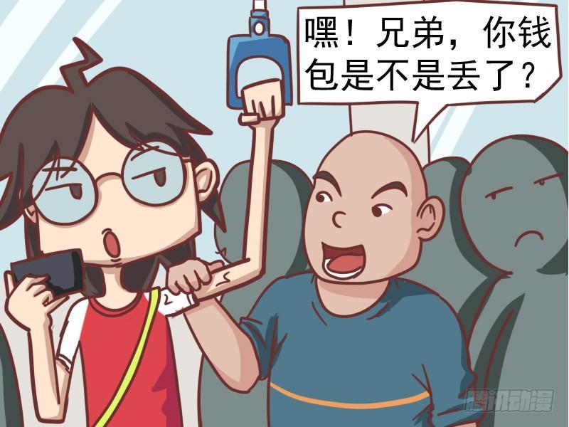 公交男女爆笑漫画韩漫全集-101你钱包是不是丢了无删减无遮挡章节图片 