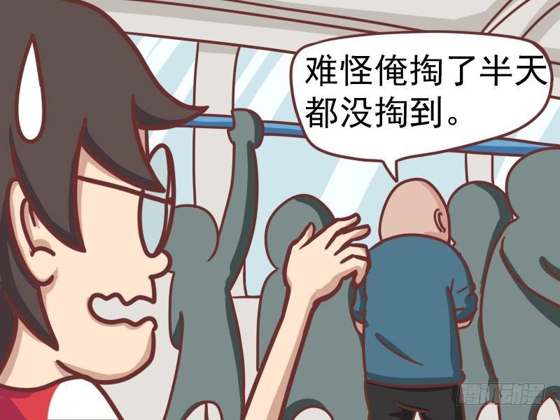公交男女爆笑漫画韩漫全集-101你钱包是不是丢了无删减无遮挡章节图片 