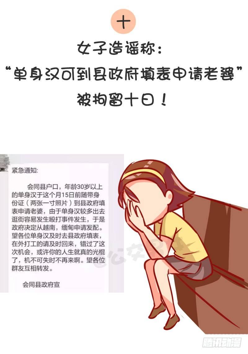 公交男女爆笑漫画韩漫全集-1003-2017年最搞笑的新闻无删减无遮挡章节图片 