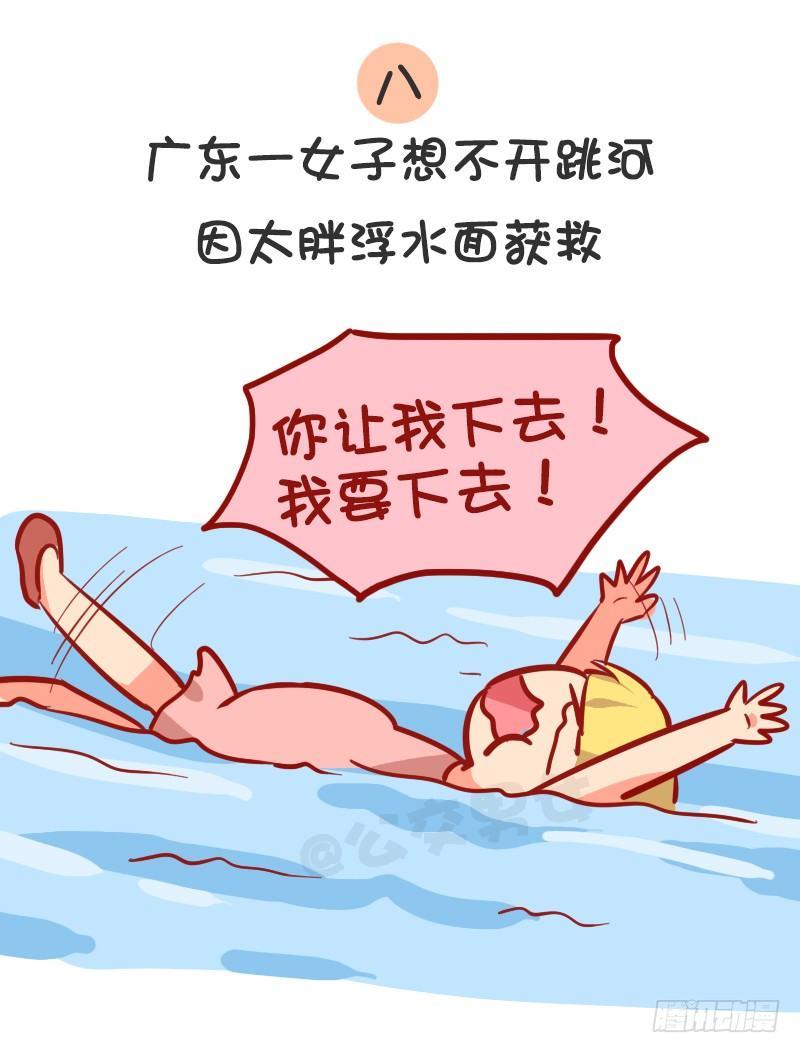公交男女爆笑漫画韩漫全集-1003-2017年最搞笑的新闻无删减无遮挡章节图片 
