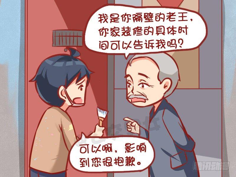 公交男女爆笑漫画韩漫全集-1004-邻居投诉无删减无遮挡章节图片 