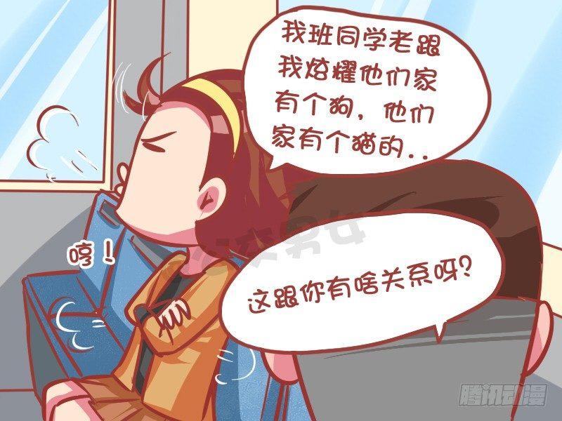 公交男女爆笑漫画韩漫全集-1007-炫耀宠物无删减无遮挡章节图片 