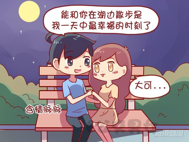 公交男女爆笑漫画韩漫全集-1008-花前月下无删减无遮挡章节图片 