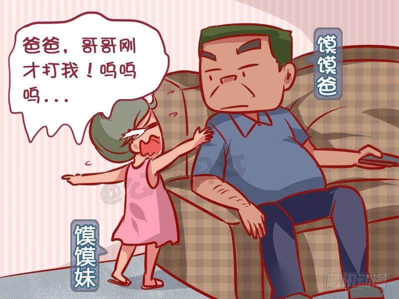 公交男女爆笑漫画韩漫全集-1011-打妹妹无删减无遮挡章节图片 