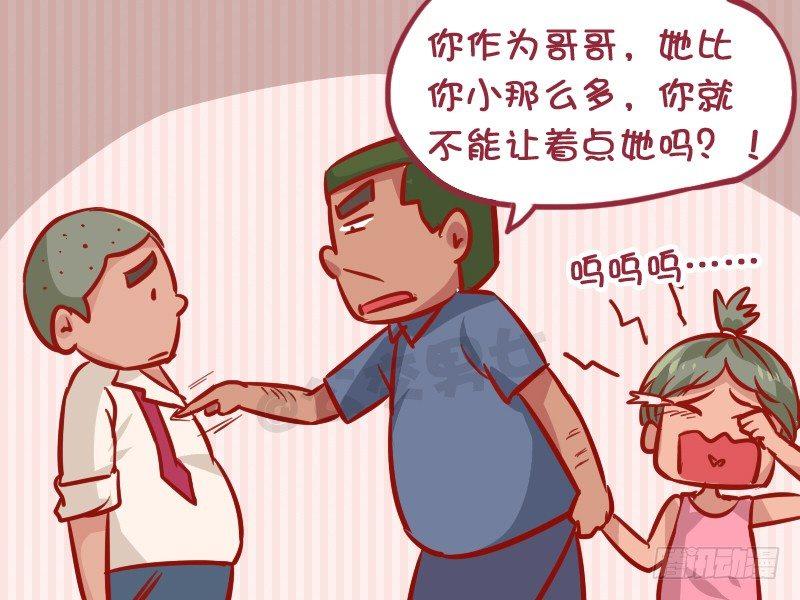 公交男女爆笑漫画韩漫全集-1011-打妹妹无删减无遮挡章节图片 