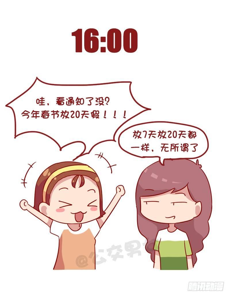 公交男女爆笑漫画韩漫全集-1012-佛系青年的一天无删减无遮挡章节图片 
