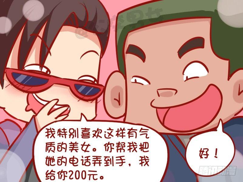公交男女爆笑漫画韩漫全集-1013-搭讪美女无删减无遮挡章节图片 