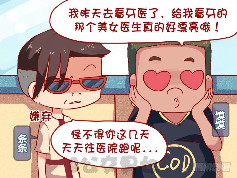 公交男女爆笑漫画韩漫全集-1014-拔牙无删减无遮挡章节图片 