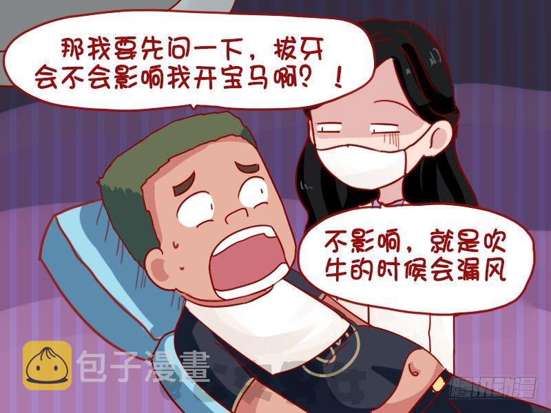 公交男女爆笑漫画韩漫全集-1014-拔牙无删减无遮挡章节图片 