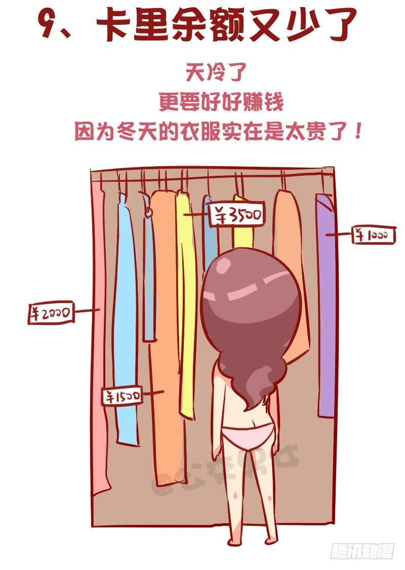 公交男女爆笑漫画韩漫全集-1015-女生过冬有多不容易无删减无遮挡章节图片 