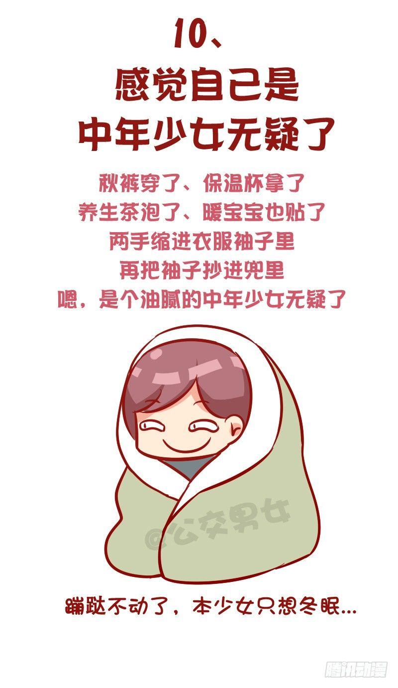 公交男女爆笑漫画韩漫全集-1015-女生过冬有多不容易无删减无遮挡章节图片 