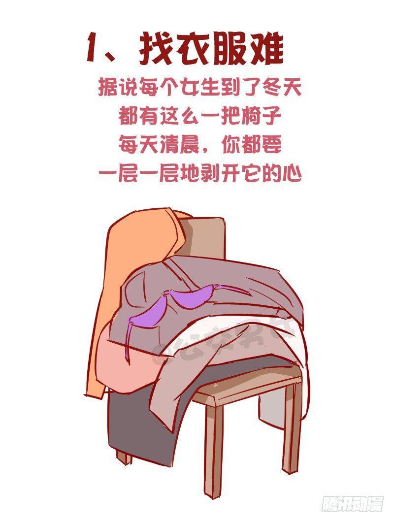 公交男女爆笑漫画韩漫全集-1015-女生过冬有多不容易无删减无遮挡章节图片 