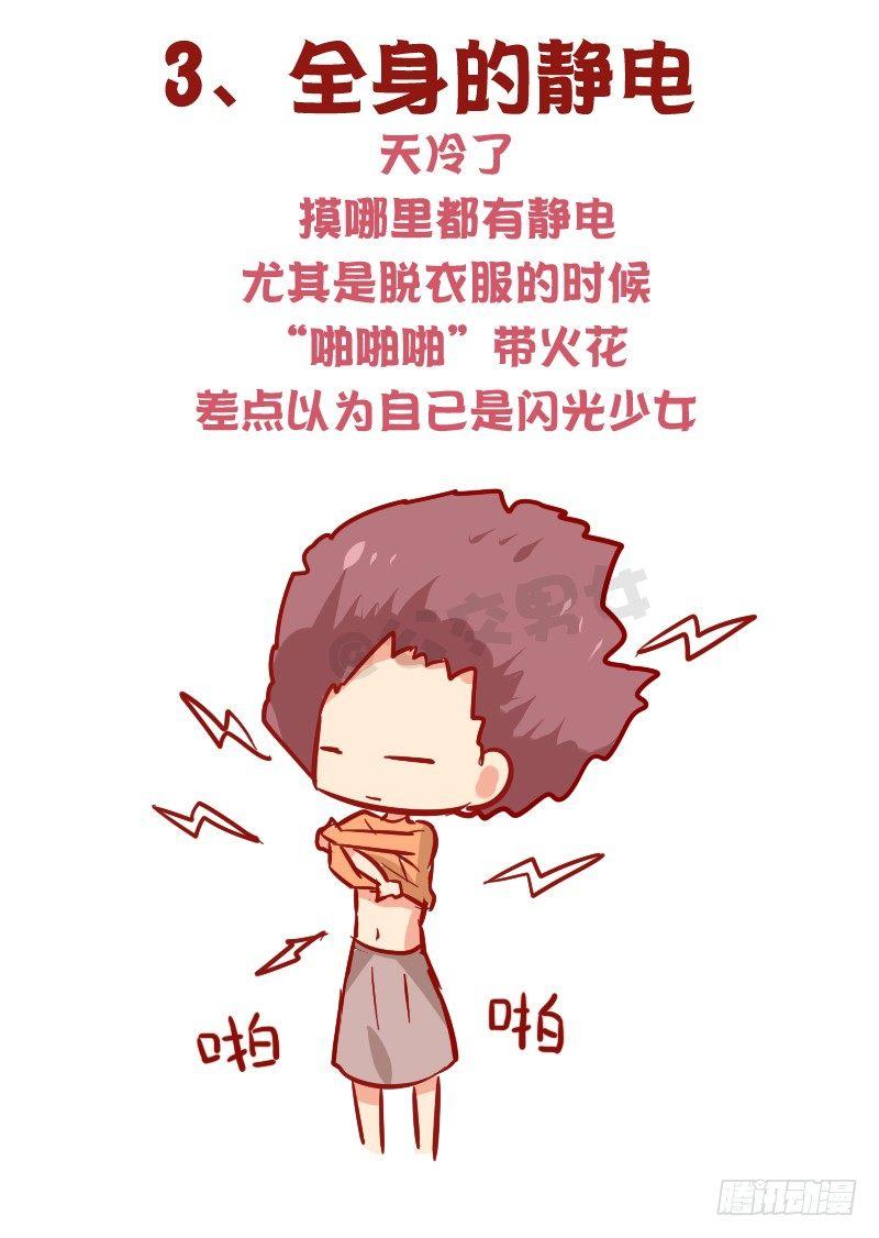 公交男女爆笑漫画韩漫全集-1015-女生过冬有多不容易无删减无遮挡章节图片 