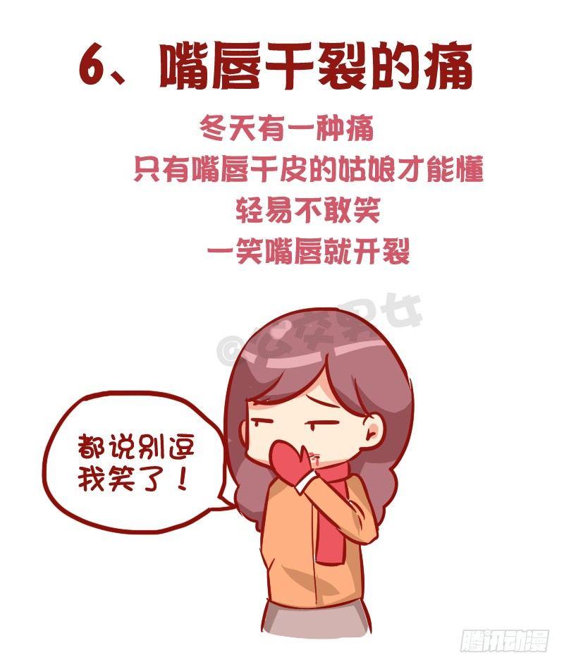 公交男女爆笑漫画韩漫全集-1015-女生过冬有多不容易无删减无遮挡章节图片 