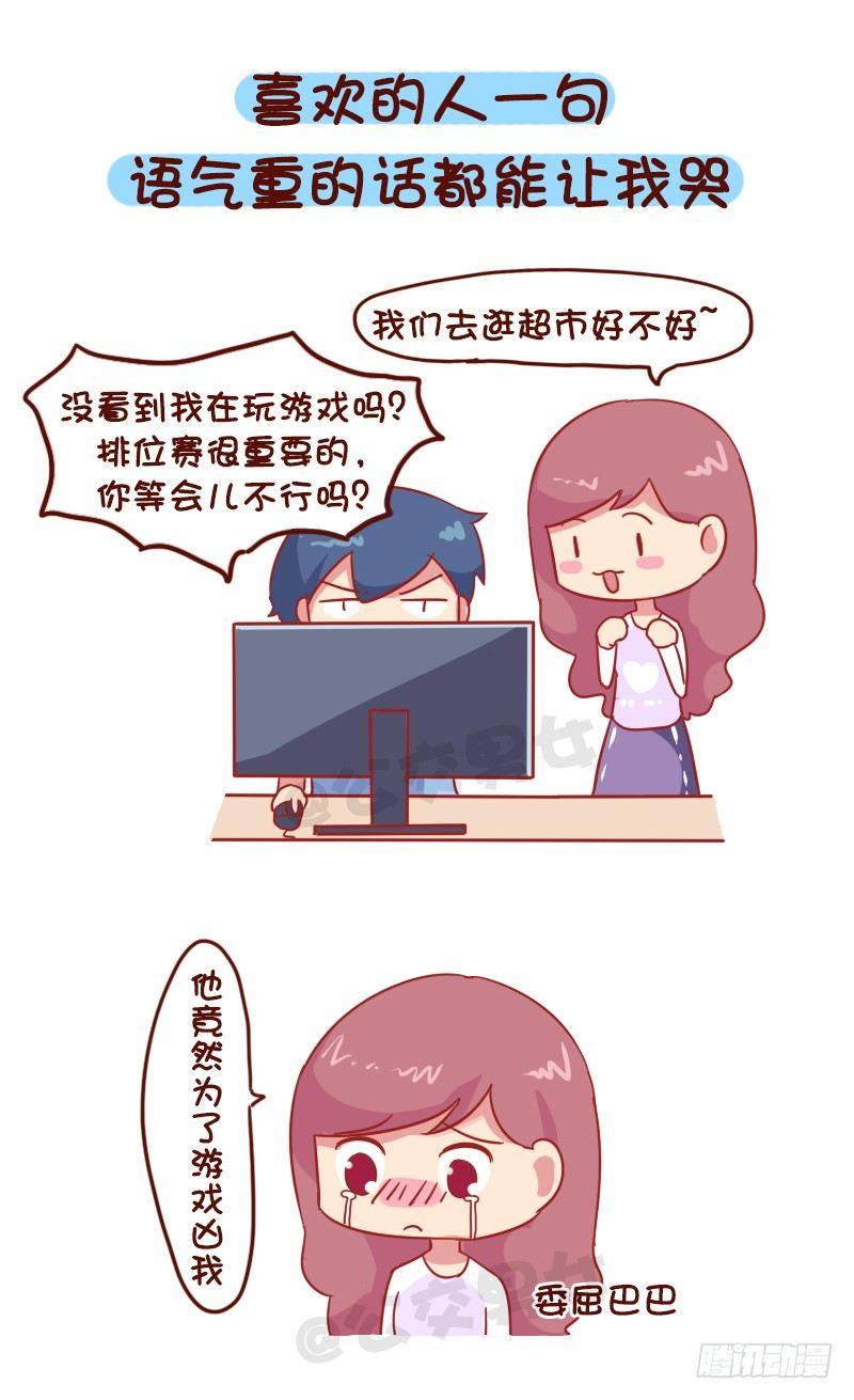 公交男女爆笑漫画韩漫全集-1016-泪点低是怎样一种体验无删减无遮挡章节图片 