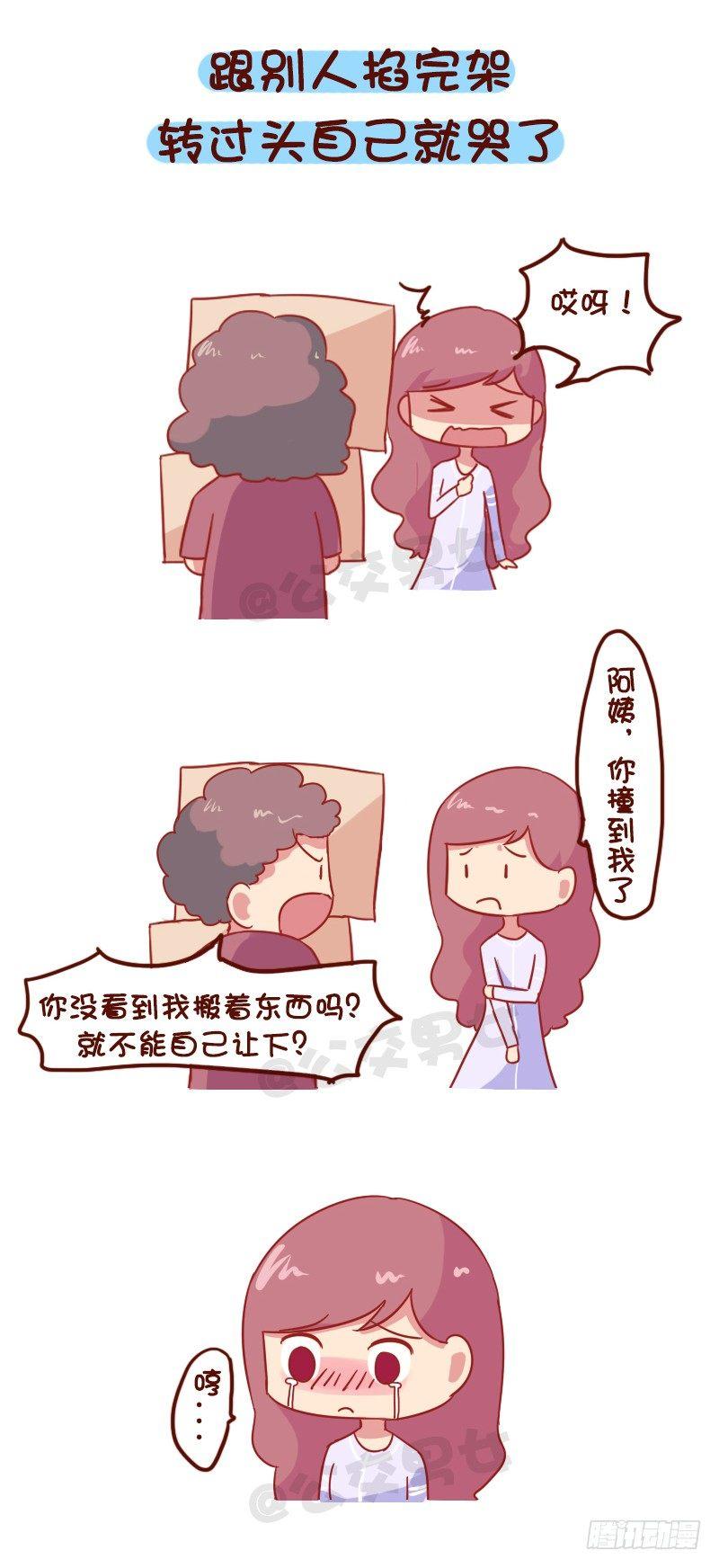 公交男女爆笑漫画韩漫全集-1016-泪点低是怎样一种体验无删减无遮挡章节图片 
