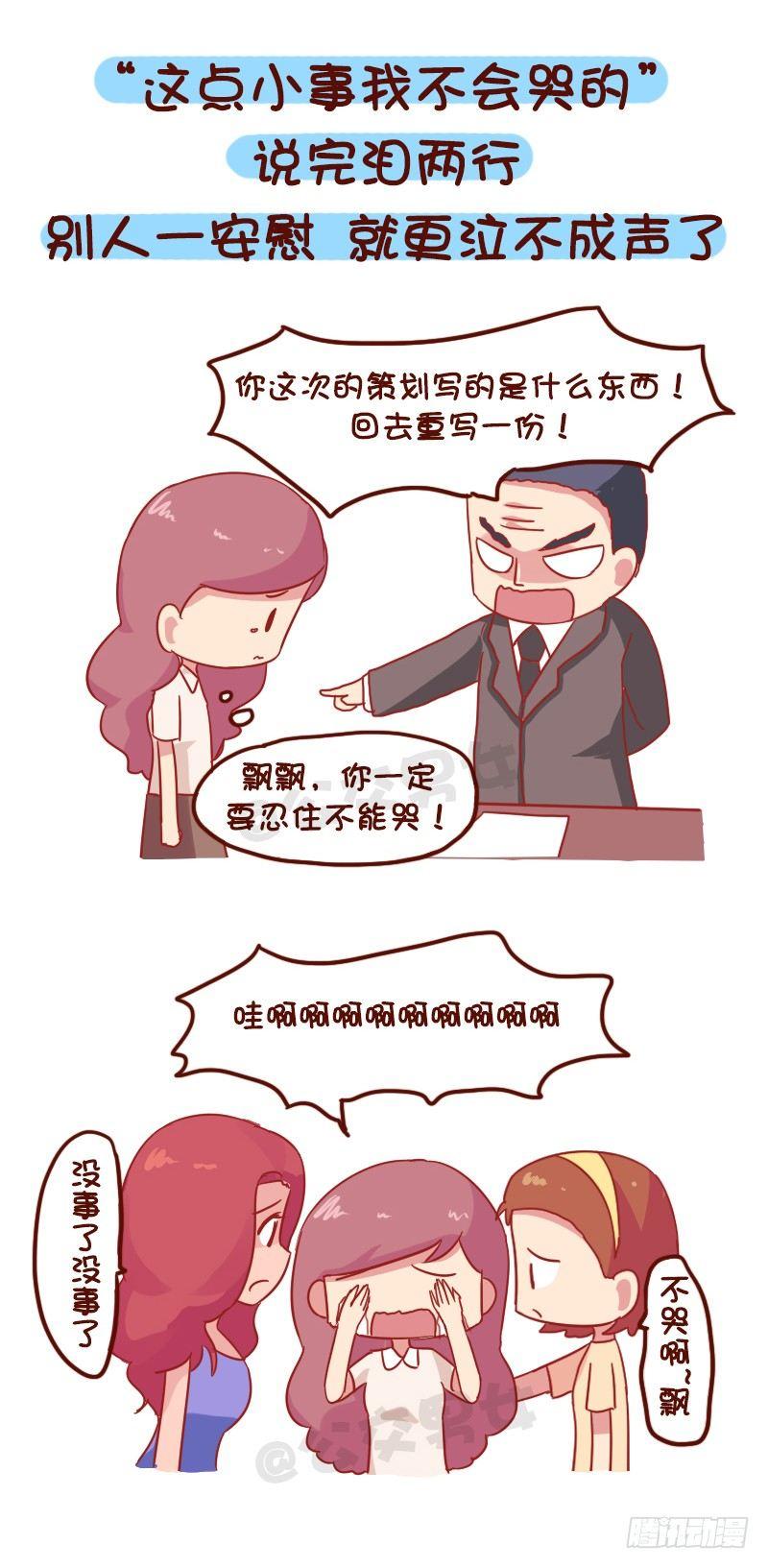 公交男女爆笑漫画韩漫全集-1016-泪点低是怎样一种体验无删减无遮挡章节图片 