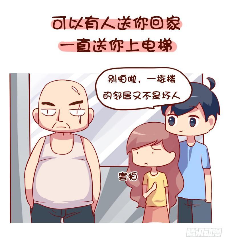 公交男女爆笑漫画韩漫全集-1017-有对象是一种什么样的美无删减无遮挡章节图片 