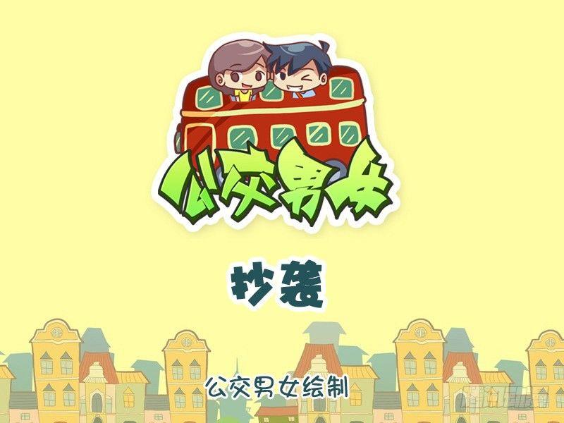 公交男女爆笑漫画韩漫全集-1018-抄袭无删减无遮挡章节图片 