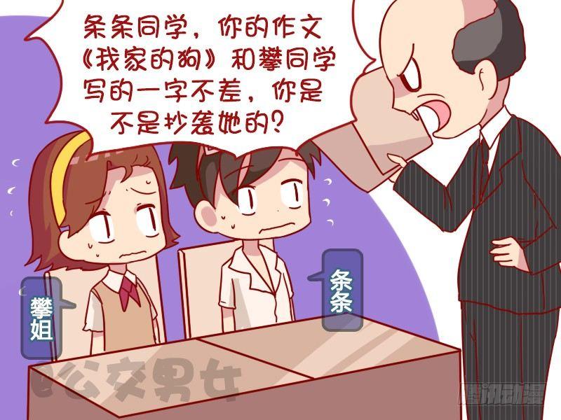 公交男女爆笑漫画韩漫全集-1018-抄袭无删减无遮挡章节图片 