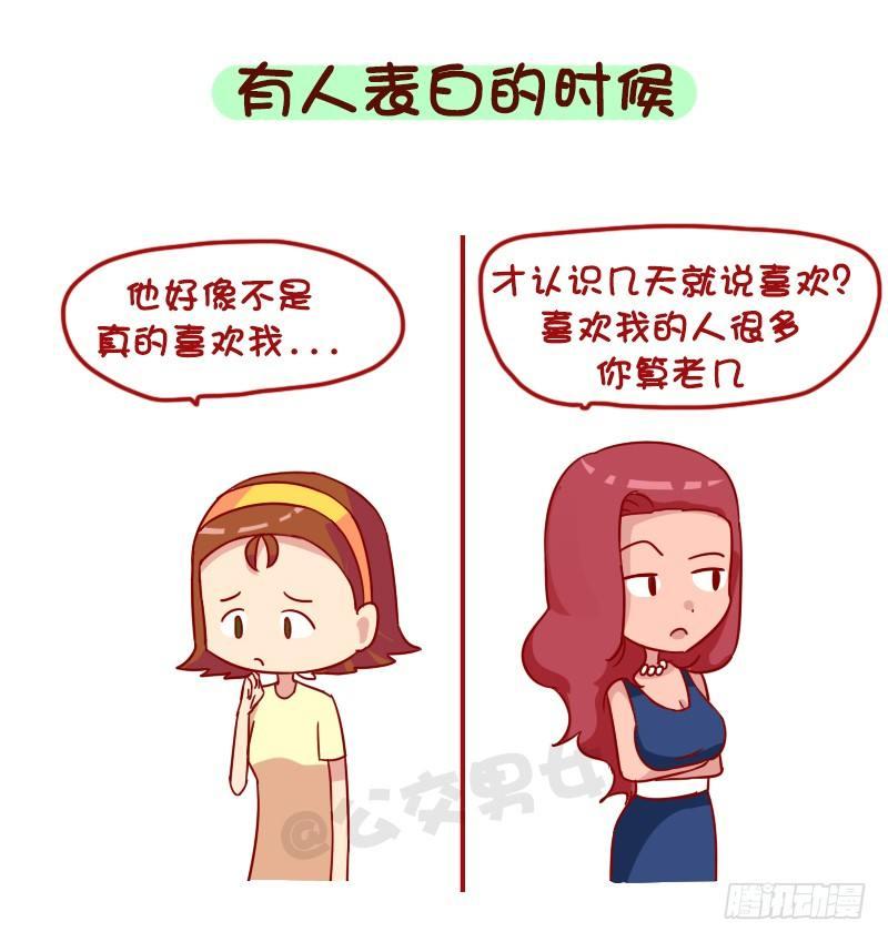 公交男女爆笑漫画韩漫全集-1019-有钱女生和没钱女生有什无删减无遮挡章节图片 