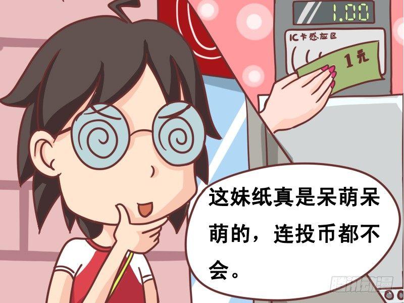公交男女爆笑漫画韩漫全集-103投币就要投到投币箱内无删减无遮挡章节图片 
