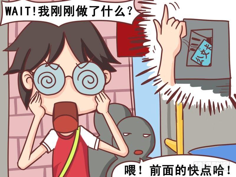公交男女爆笑漫画韩漫全集-103投币就要投到投币箱内无删减无遮挡章节图片 