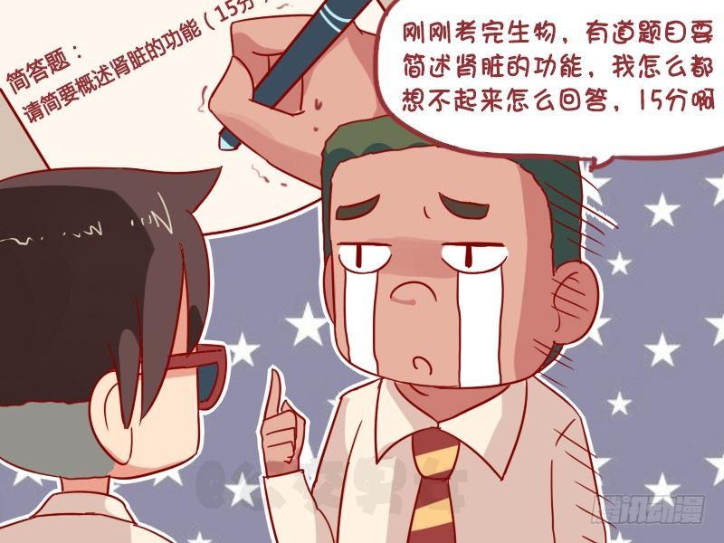 公交男女爆笑漫画韩漫全集-1021-肾脏的作用无删减无遮挡章节图片 