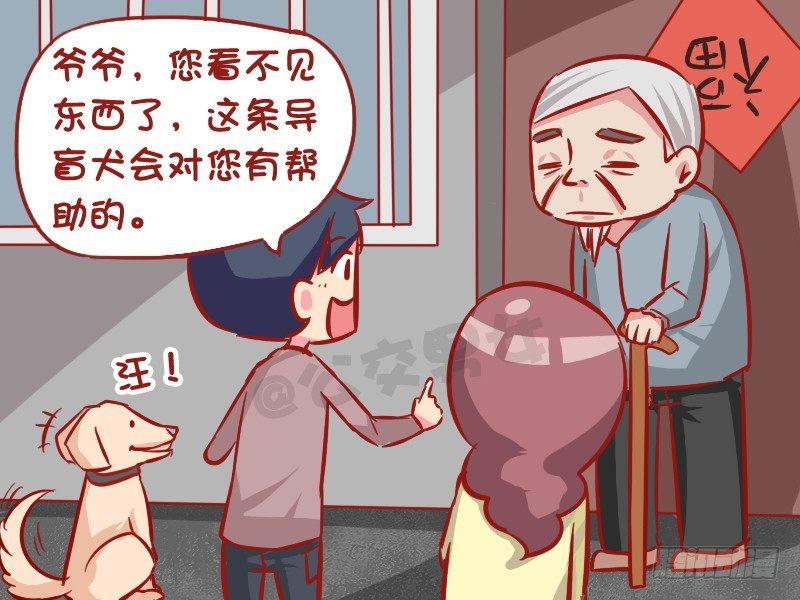 公交男女爆笑漫画韩漫全集-1022-导盲犬无删减无遮挡章节图片 