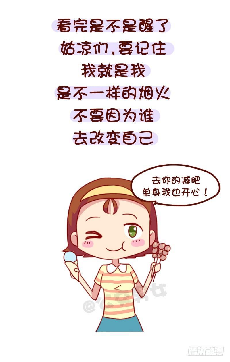 公交男女爆笑漫画韩漫全集-1023-你确定想吃回头草无删减无遮挡章节图片 