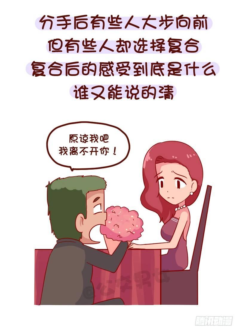 公交男女爆笑漫画韩漫全集-1023-你确定想吃回头草无删减无遮挡章节图片 