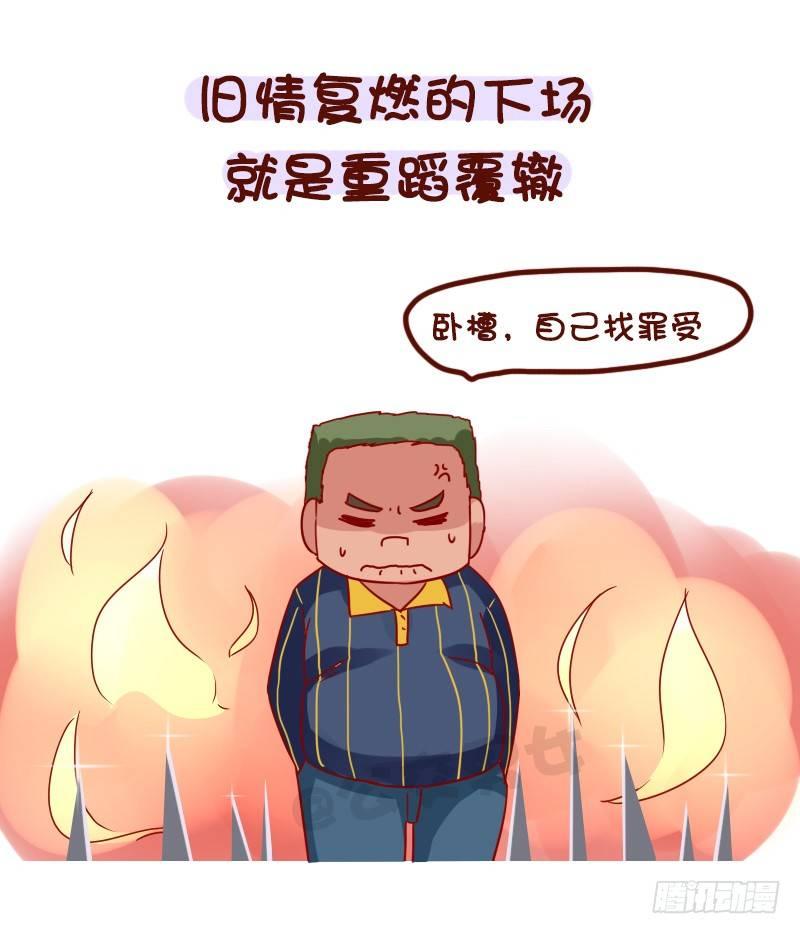 公交男女爆笑漫画韩漫全集-1023-你确定想吃回头草无删减无遮挡章节图片 