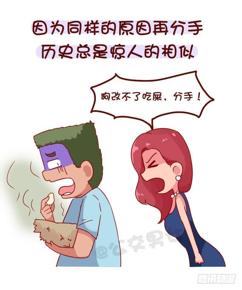 公交男女爆笑漫画韩漫全集-1023-你确定想吃回头草无删减无遮挡章节图片 