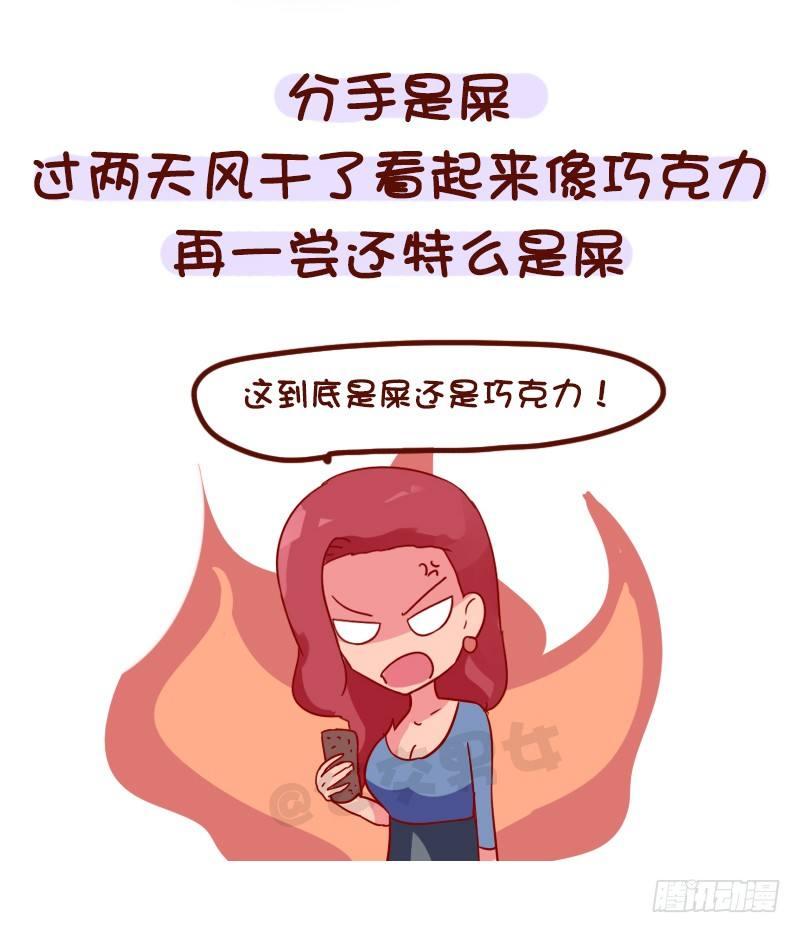 公交男女爆笑漫画韩漫全集-1023-你确定想吃回头草无删减无遮挡章节图片 