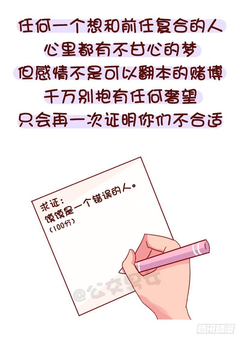 公交男女爆笑漫画韩漫全集-1023-你确定想吃回头草无删减无遮挡章节图片 