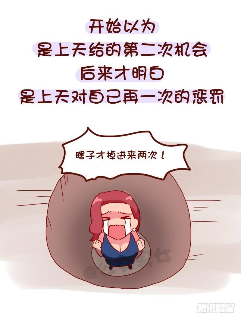 公交男女爆笑漫画韩漫全集-1023-你确定想吃回头草无删减无遮挡章节图片 