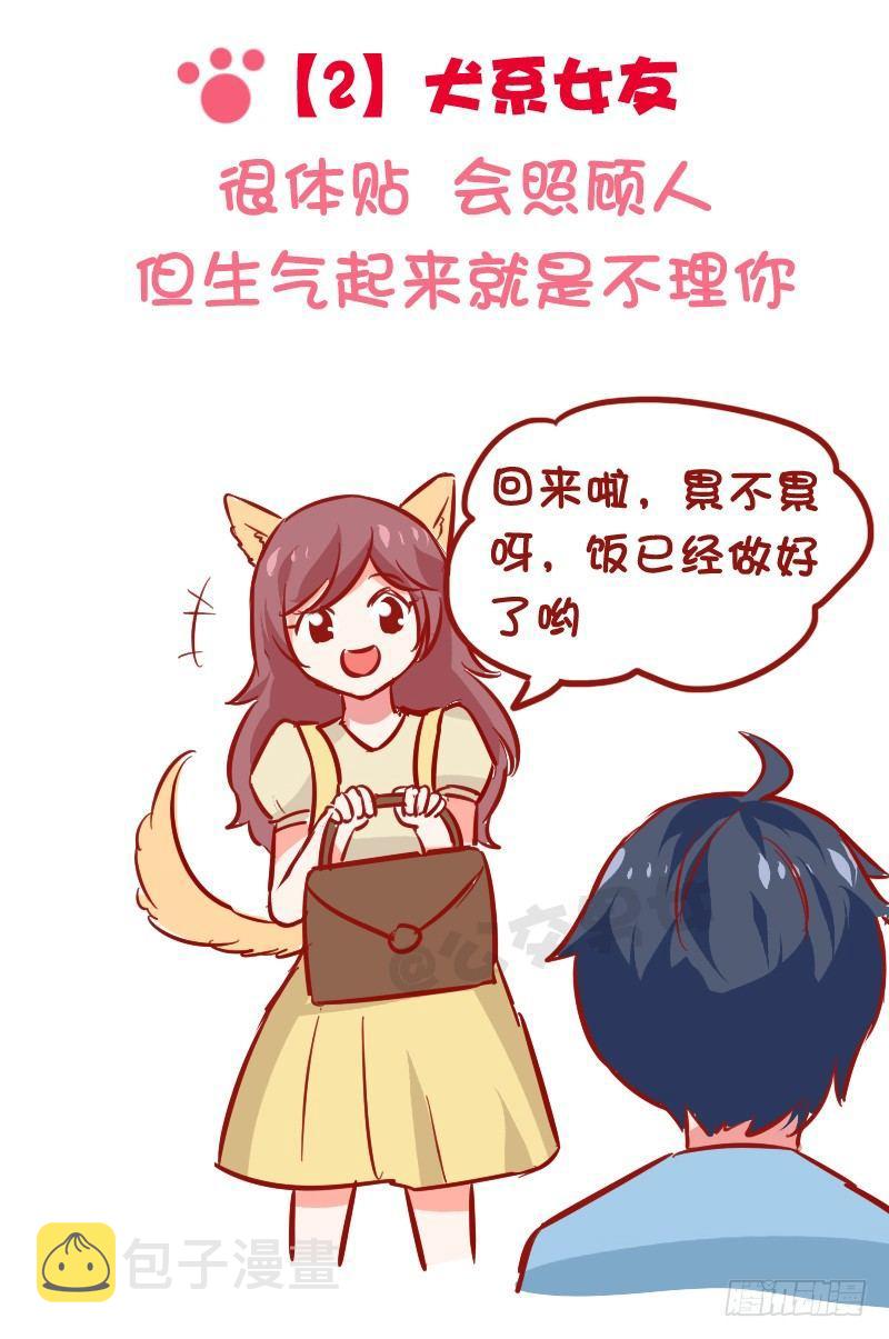 公交男女爆笑漫画韩漫全集-1024-动物系女友标准无删减无遮挡章节图片 