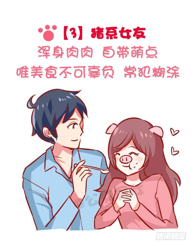 公交男女爆笑漫画韩漫全集-1024-动物系女友标准无删减无遮挡章节图片 
