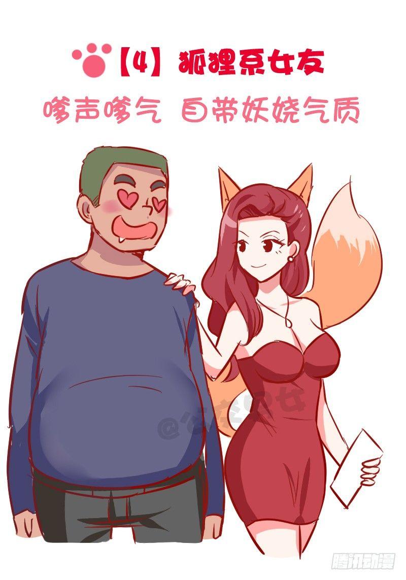公交男女爆笑漫画韩漫全集-1024-动物系女友标准无删减无遮挡章节图片 