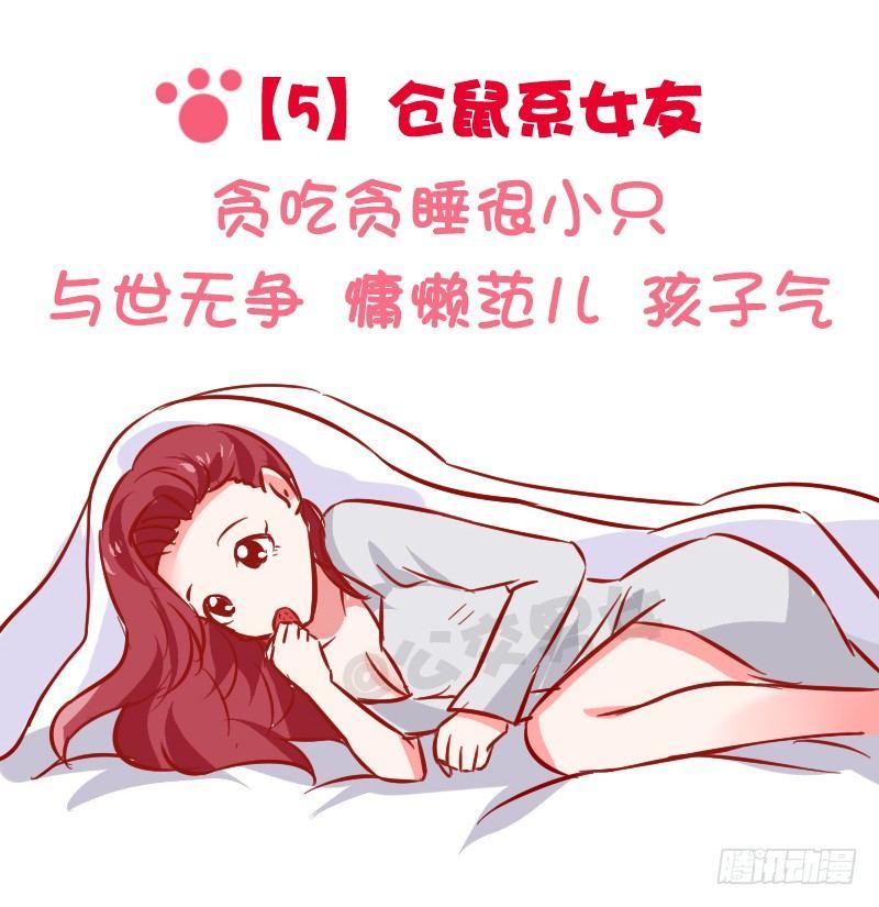 公交男女爆笑漫画韩漫全集-1024-动物系女友标准无删减无遮挡章节图片 