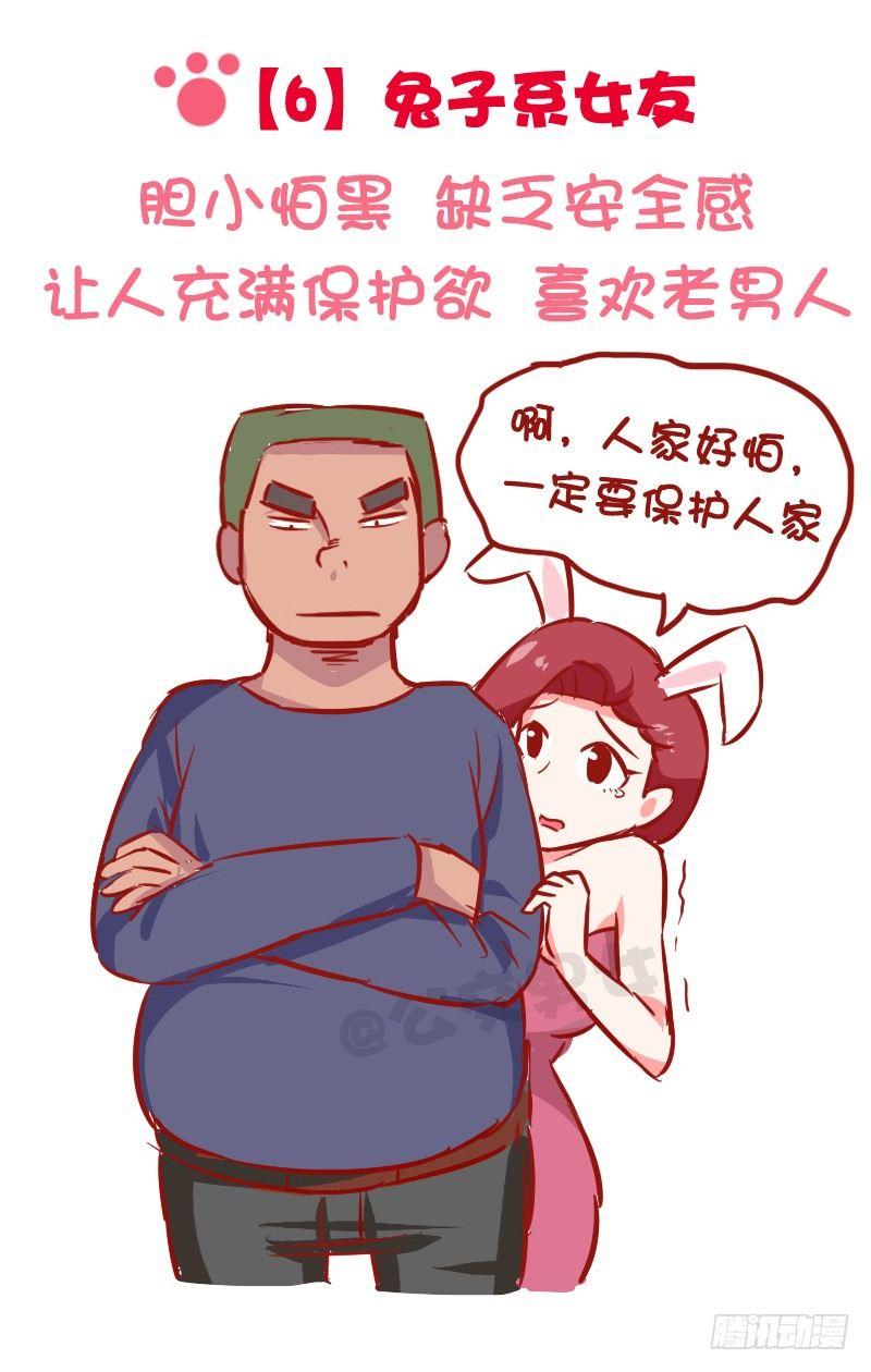 公交男女爆笑漫画韩漫全集-1024-动物系女友标准无删减无遮挡章节图片 