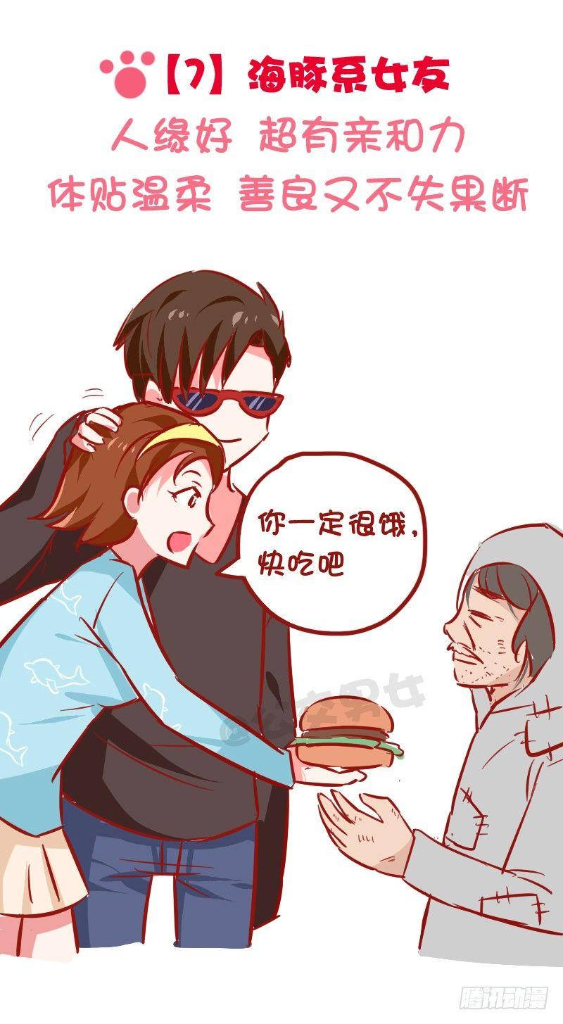 公交男女爆笑漫画韩漫全集-1024-动物系女友标准无删减无遮挡章节图片 