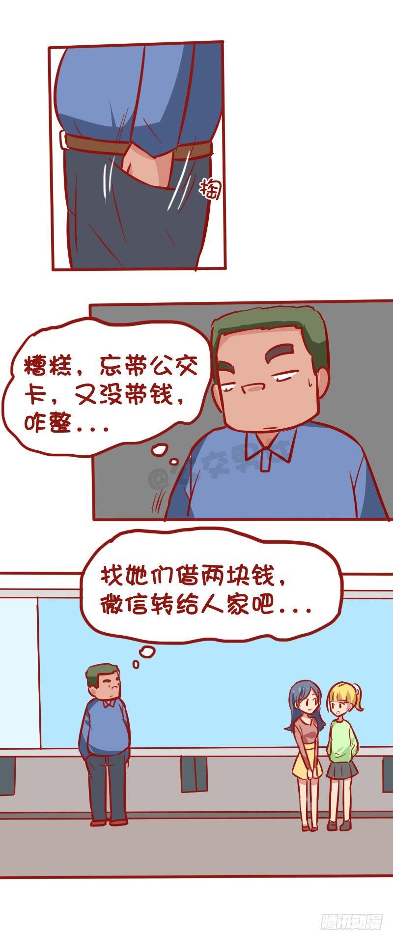 公交男女爆笑漫画韩漫全集-1026-没钱坐公交车什么体验无删减无遮挡章节图片 