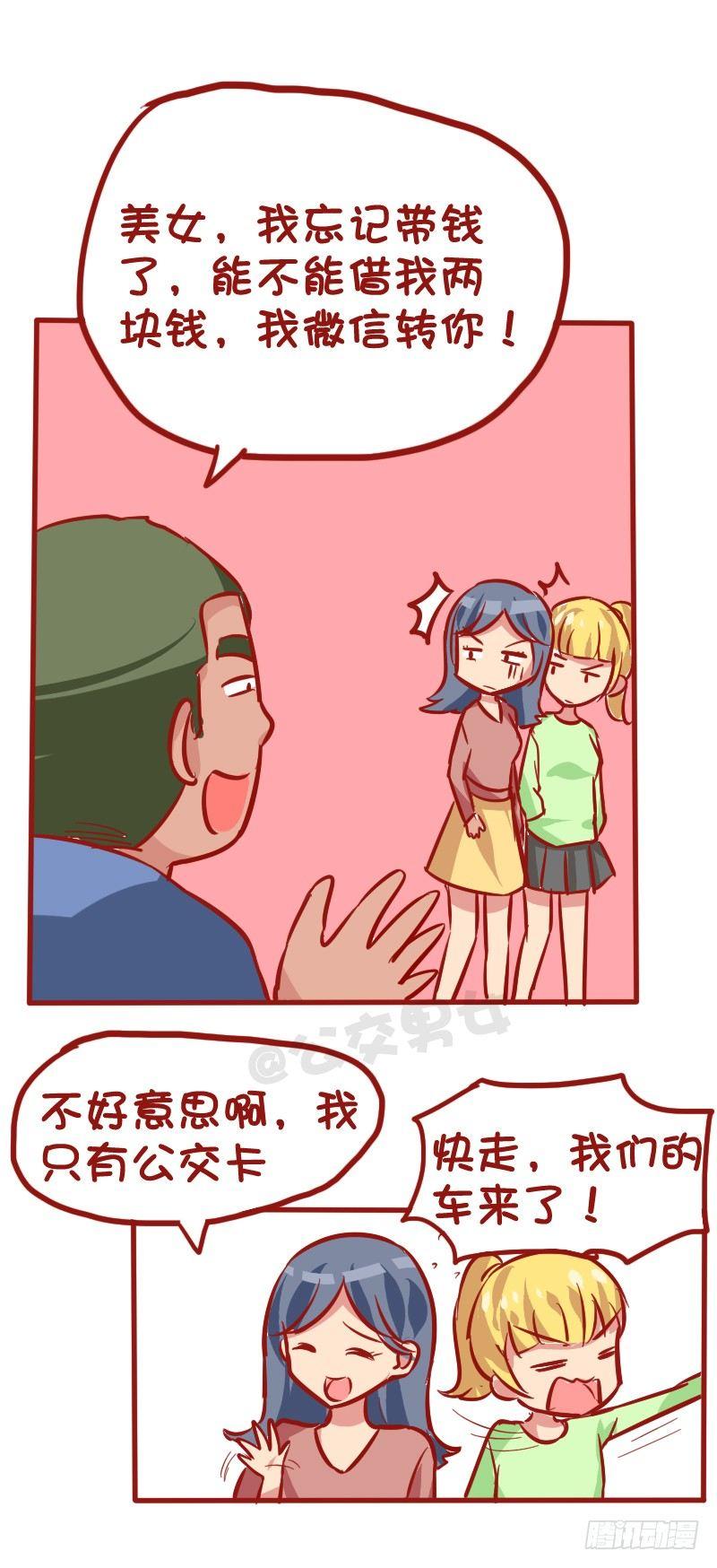 公交男女爆笑漫画韩漫全集-1026-没钱坐公交车什么体验无删减无遮挡章节图片 