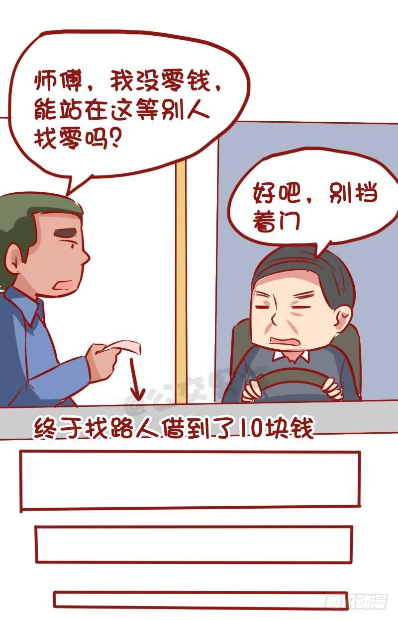 公交男女爆笑漫画韩漫全集-1026-没钱坐公交车什么体验无删减无遮挡章节图片 
