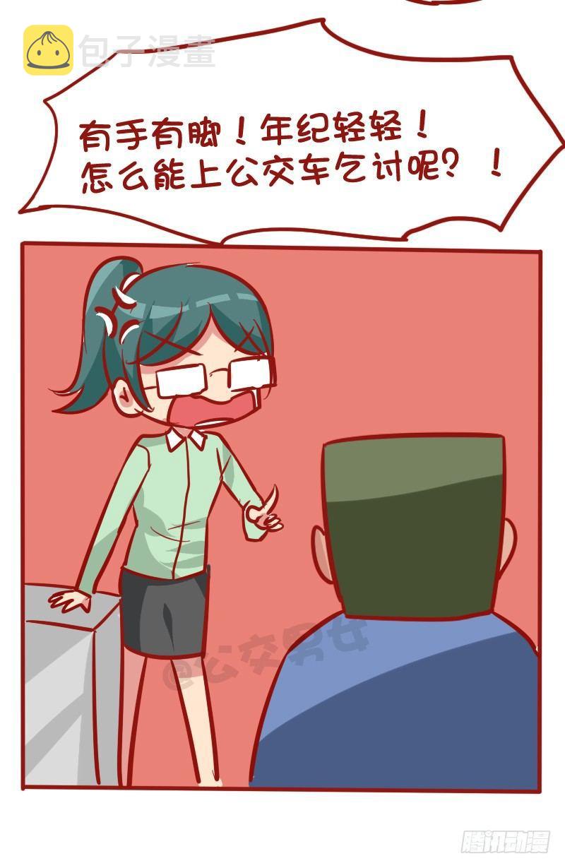 公交男女爆笑漫画韩漫全集-1026-没钱坐公交车什么体验无删减无遮挡章节图片 