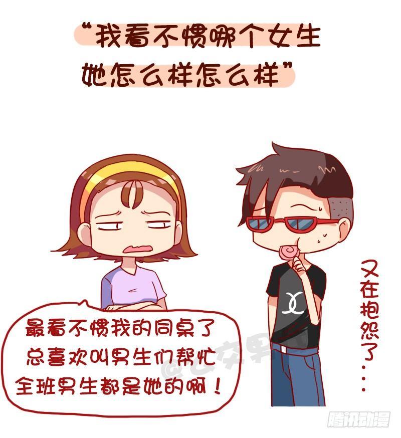 公交男女爆笑漫画韩漫全集-1029-男生最讨厌的8种聊天内无删减无遮挡章节图片 