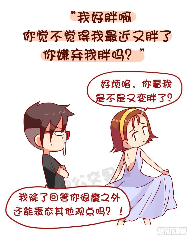 公交男女爆笑漫画韩漫全集-1029-男生最讨厌的8种聊天内无删减无遮挡章节图片 